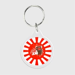 Брелок круглый Domo jdm