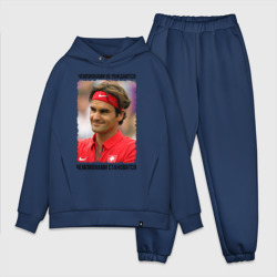 Мужской костюм oversize хлопок Роджер Федерер Roger Federer