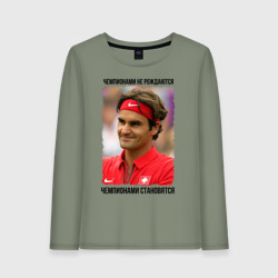 Женский лонгслив хлопок Роджер Федерер Roger Federer