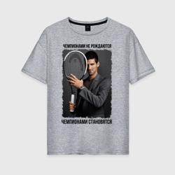 Женская футболка хлопок Oversize Новак Джокович Djokovic