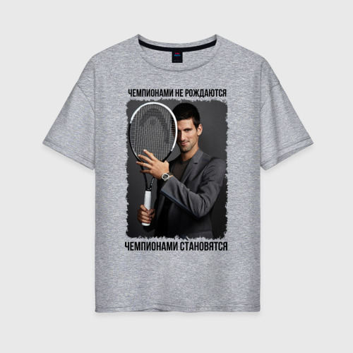 Женская футболка хлопок Oversize Новак Джокович Djokovic, цвет меланж