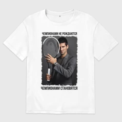 Женская футболка хлопок Oversize Новак Джокович Djokovic