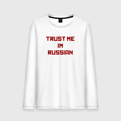 Мужской лонгслив хлопок TRUST ME