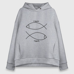 Женское худи Oversize хлопок Судак - тудак