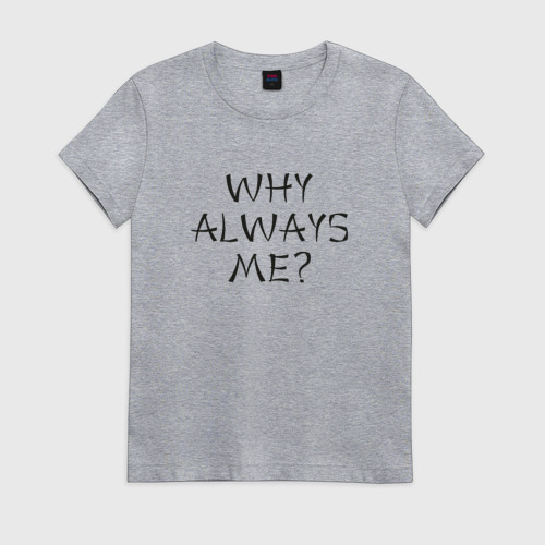 Why is it always thinking. Футболка why always me?. normal people scare me футболка. футболка мумий тролль.