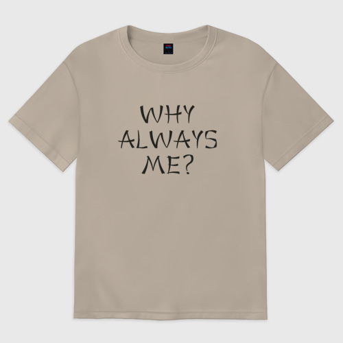 Why is it always thinking. Why always me. why always me перевод. why do they always send the poor.