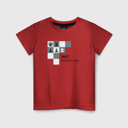 Мат! – Детская футболка хлопок с принтом купить со скидкой в -20%