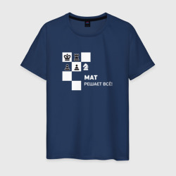 Мат! – Мужская футболка хлопок с принтом купить со скидкой в -20%