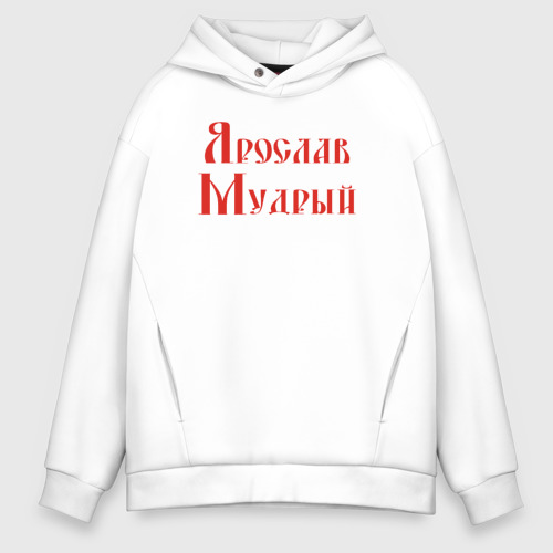 Мужское худи Oversize хлопок Ярослав Мудрый. Цвет красный, цвет белый