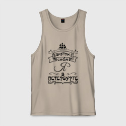 Мужская майка хлопок Санкт-Петербург