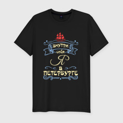 Приталенная футболка Санкт-Петербург (цвет) (Мужская)