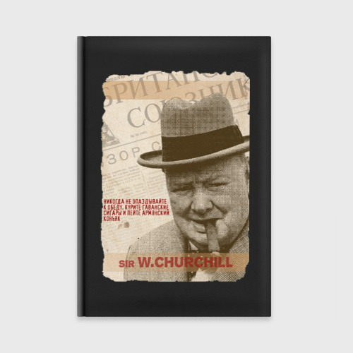 Ежедневник Черчилль