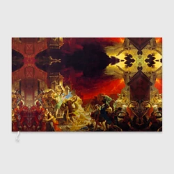 Флаг 3D Брюллов - Последний день Помпеи