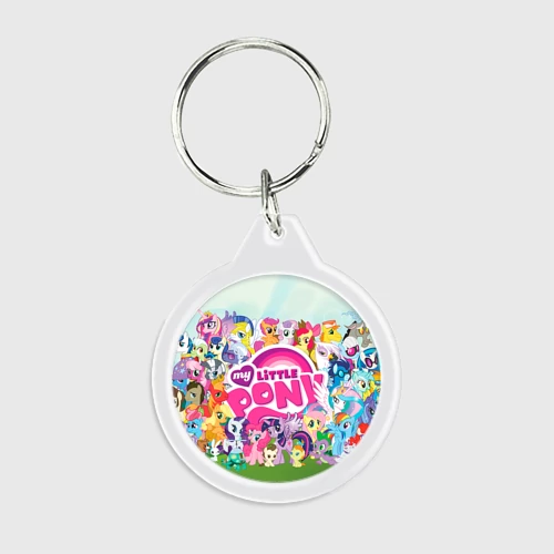 Брелок круглый My Little Pony