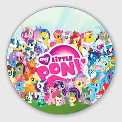 Круглый коврик для мышки My Little Pony