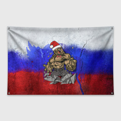 Флаг-баннер Медведь буйный новогодний