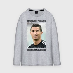 Мужской лонгслив oversize хлопок Криштиану Роналду