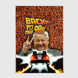 Постер Back to 90