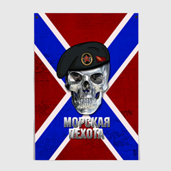 Постер Морская пехота