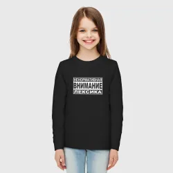 Детский лонгслив хлопок Внимание, ненормативная лексика - фото 2