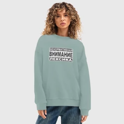 Женский свитшот oversize без начеса хлопок Внимание, ненормативная лексика - фото 2