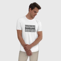 Мужская пижама с белой футболкой хлопок Внимание, ненормативная лексика - фото 2