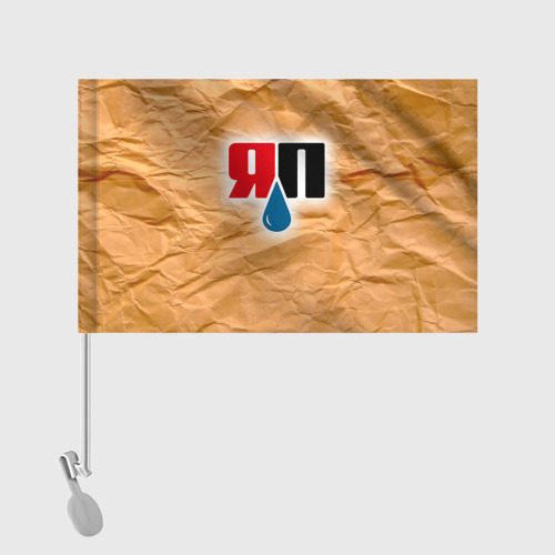 Флаг для автомобиля ЯПлакалъ - фото 2