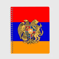Тетрадь Герб и флаг Армении