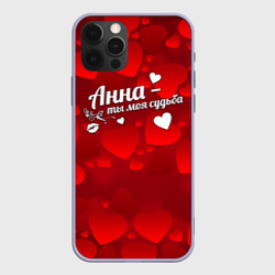Чехол для iPhone 12 Pro Анна - ты моя судьба