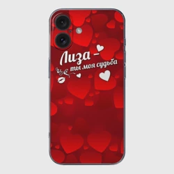 Чехол для iPhone 16 силиконовый с защитой камеры Лиза - ты моя судьба