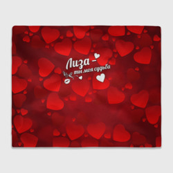 Плед 3D Лиза - ты моя судьба