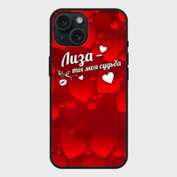 Чехол силиконовый для Apple iPhone 15 матовый Лиза - ты моя судьба
