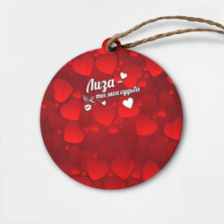 Деревянная игрушка круг Лиза - ты моя судьба