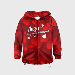 Детская ветровка 3D Лиза - ты моя судьба
