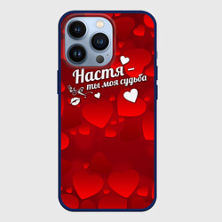 Чехол для iPhone 13 Pro Настя - ты моя судьба