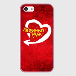 Чехол для iPhone 5/5S матовый Любимый муж