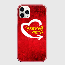 Чехол для iPhone 11 Pro Max матовый Любимая жена