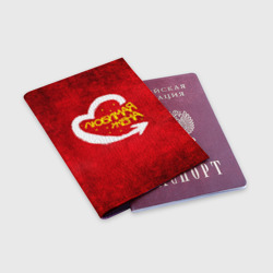 Обложка для паспорта матовая кожа Любимая жена - фото 2