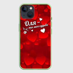 Чехол для iPhone 14 Оля - ты моя судьба
