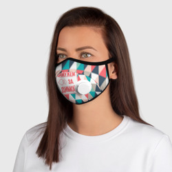 Маска из неопрена Замужем за Димой - фото 2