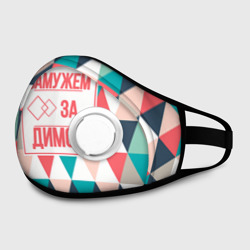 Маска из неопрена Замужем за Димой