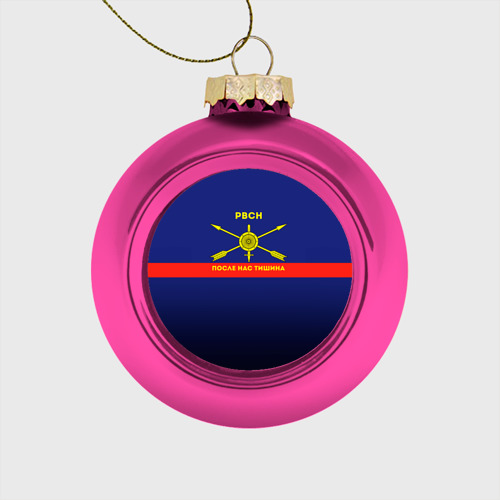 Стеклянный ёлочный шар Ракетные Войска, цвет розовый