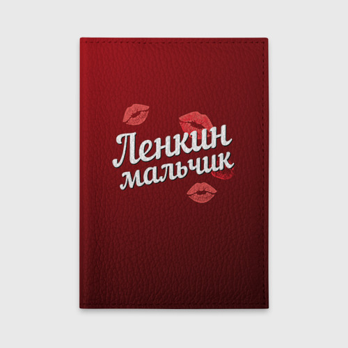 Обложка для автодокументов Ленкин мальчик Фото 01 Обложка для автодокументов Ленкин мальчик Фото 01