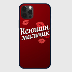 Чехол для iPhone 12 Pro Ксюшин мальчик