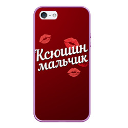 Чехол для iPhone 5/5S матовый Ксюшин мальчик
