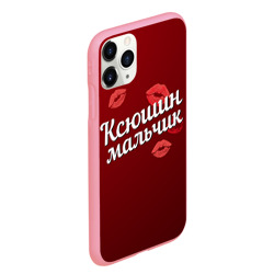 Чехол для iPhone 11 Pro Max матовый Ксюшин мальчик - фото 2