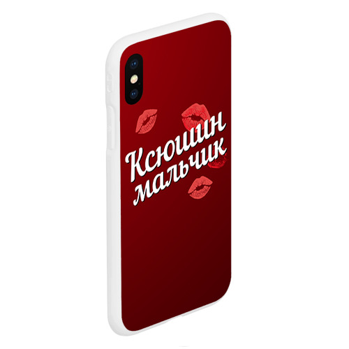 Чехол для iPhone XS Max матовый Ксюшин мальчик, цвет белый - фото 3