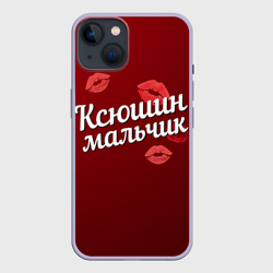 Чехол для iPhone 14 Ксюшин мальчик