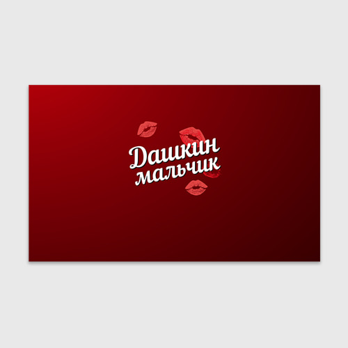 Бумага для упаковки 3D Дашкин мальчик Фото 01 Бумага для упаковки 3D Дашкин мальчик Фото 01