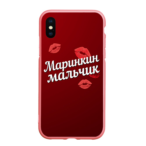 Чехол для iPhone XS Max матовый Маринкин мальчик, цвет баблгам